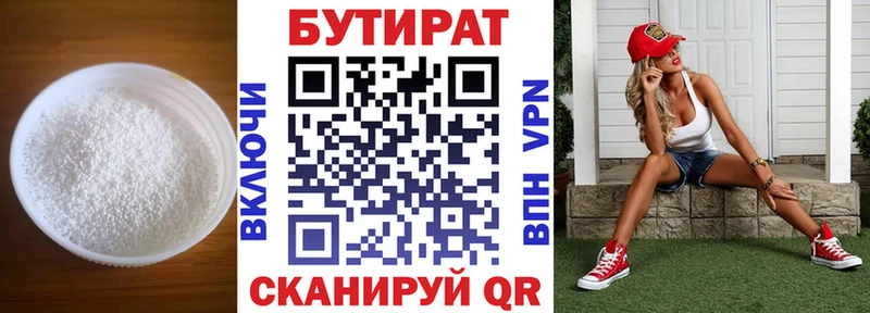 БУТИРАТ BDO  Купить где  Камешково 
